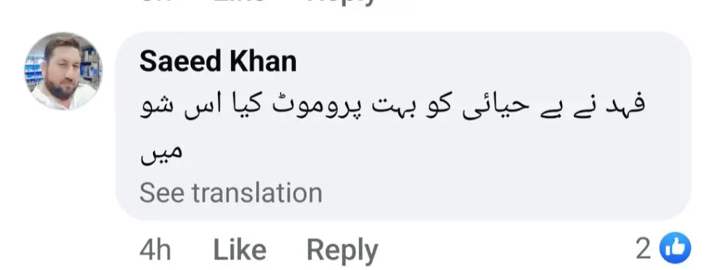 کوبرا اور گوہر پر ذاتی تبصرہ کرنے کے لئے آگ کے تحت فہد مصطفی