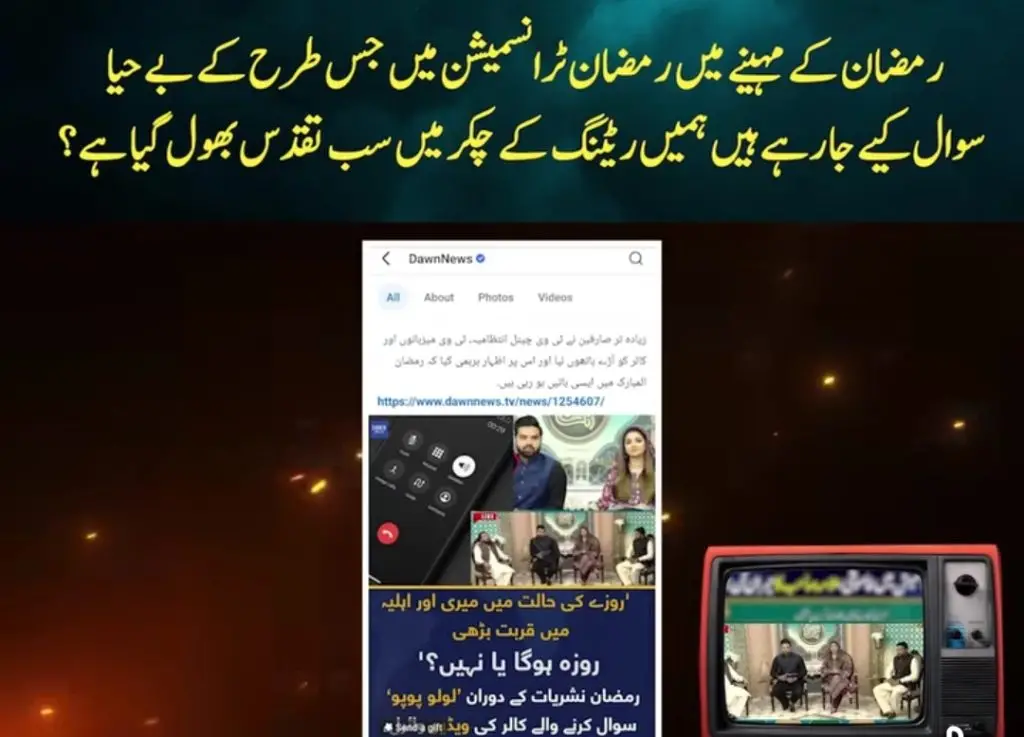 ڈاکٹر افیون قیصر رمضان ٹرانسمیشن کے خلاف تقریر کرتے ہیں