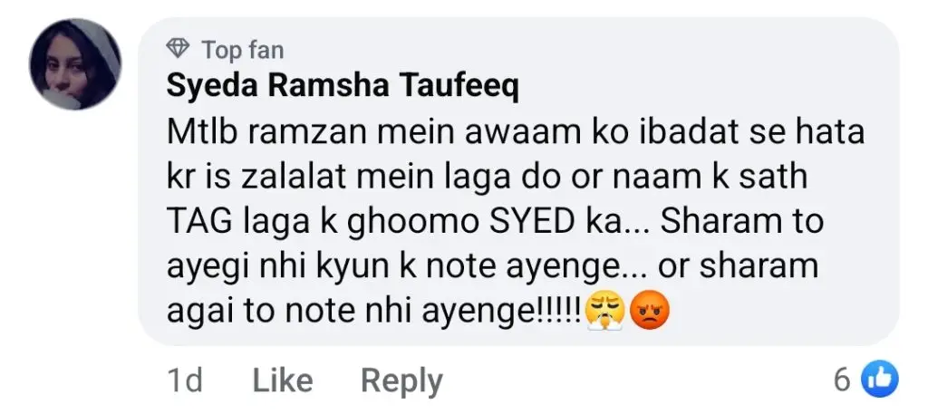 پاکستان کی سستے روڈیز کاپی ٹرولڈ