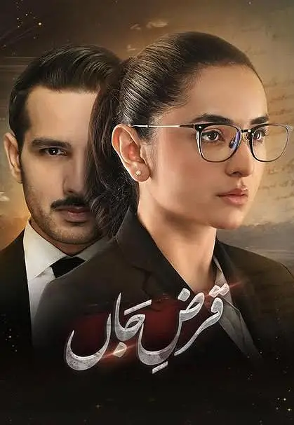 کیا قرز ای جان سچی کہانی پر مبنی ہے