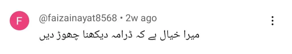ماورا ہاکین اور عامر گیلانی کی آگر تم ساتھ ہو - ایک بڑی مایوسی