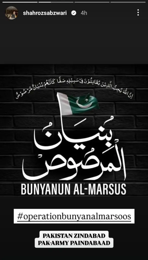 پاکستانی مشہور شخصیات نے پی اے ایف کے آپریشن بونیان ال مروسوس پر رد عمل ظاہر کیا