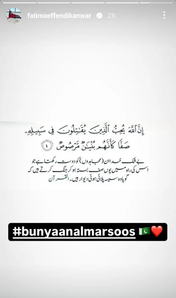 پاکستانی مشہور شخصیات نے پی اے ایف کے آپریشن بونیان ال مروسوس پر رد عمل ظاہر کیا