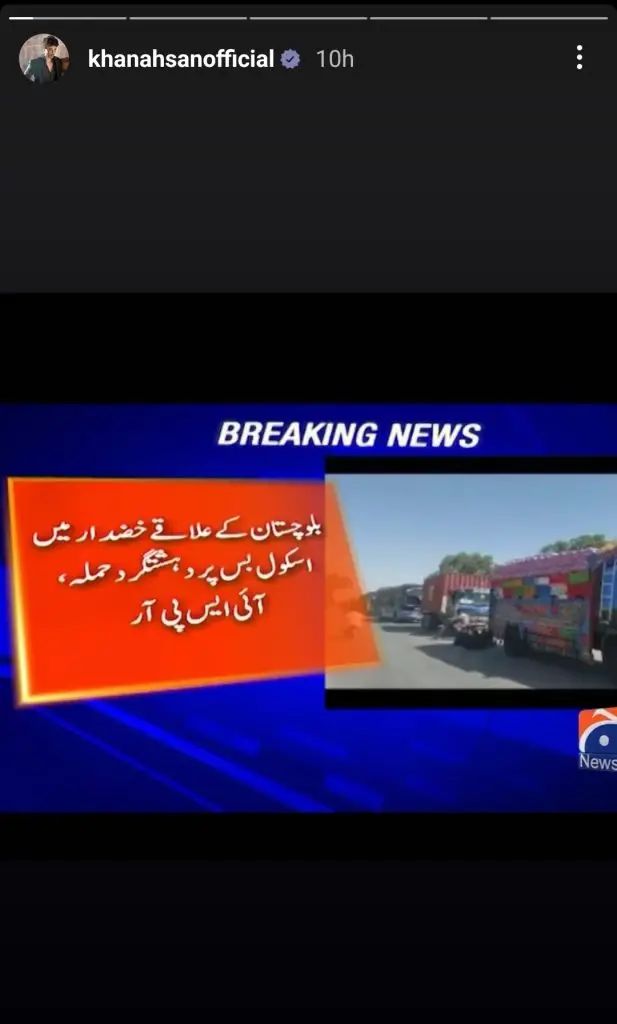پاکستانی مشہور شخصیات المناک خوزدار حملے کی مذمت کرتے ہیں