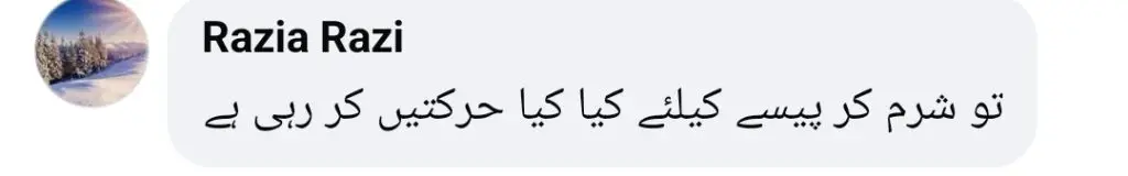 فیزا علی کی حالیہ احتیاط سے نفرت کرنے والوں کو ردعمل کا سامنا کرنا پڑتا ہے