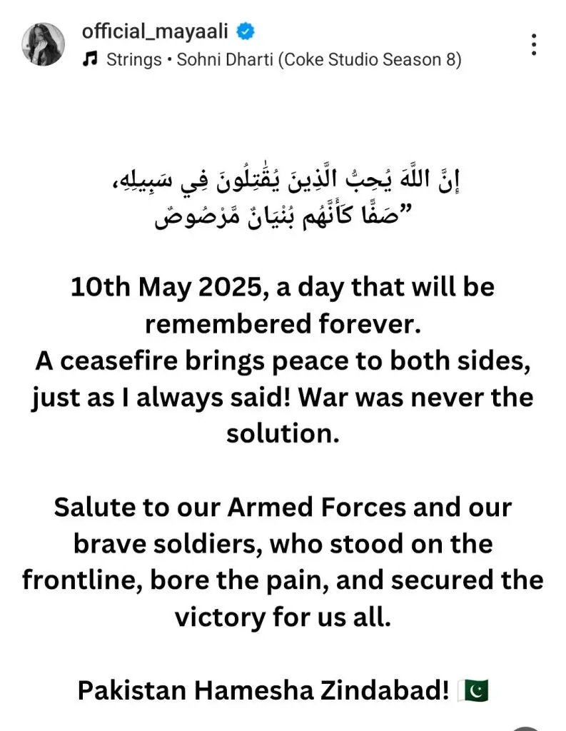 سیز فائر پر پاکستانی مشہور شخصیات کا رد عمل