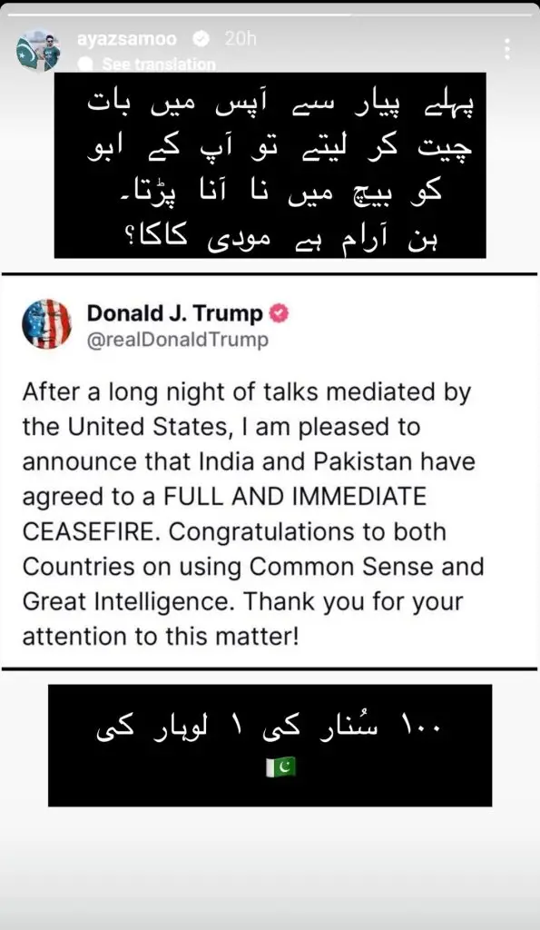 سیز فائر پر پاکستانی مشہور شخصیات کا رد عمل