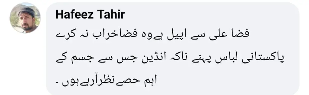 فیزا علی کے حالیہ شو میں پبلک کو مشتعل کرنے والے لباس میں انکشافی تنظیم