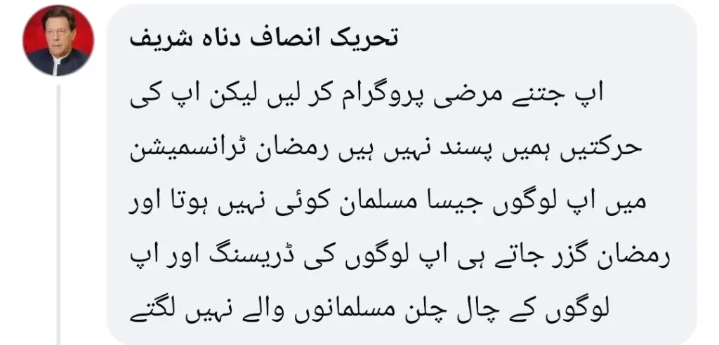 فیزا علی کے حالیہ شو میں پبلک کو مشتعل کرنے والے لباس میں انکشافی تنظیم