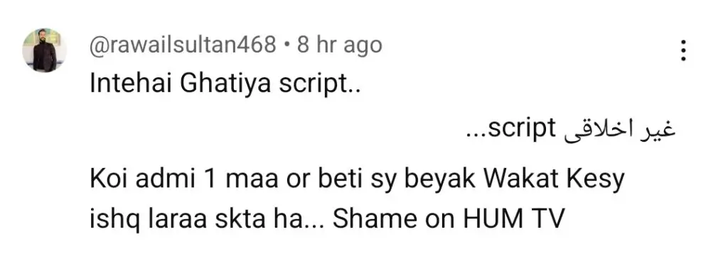 ہم ٹی وی کے پیہلی موہبت نے نامناسب محبت کے راستے پر تنقید کی