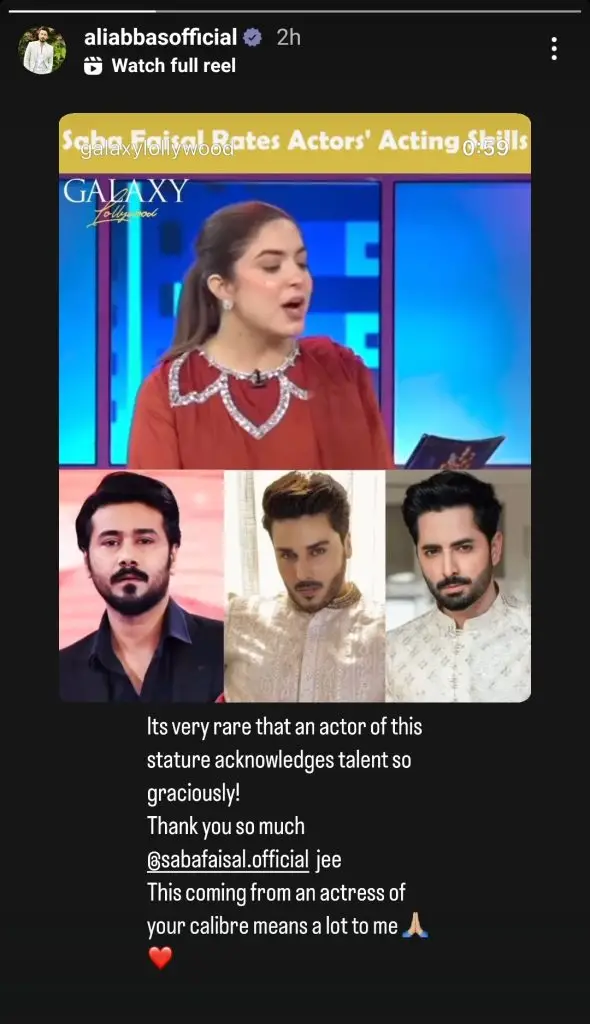 صبا فیصل کی اعلی پاکستانی اداکاروں کے بارے میں ایماندارانہ رائے