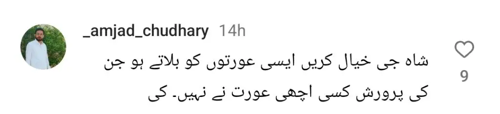 وائرل گو شیب مہمان زینب یوسف نے دو ٹوک جوابات کے لئے ٹرول کیا