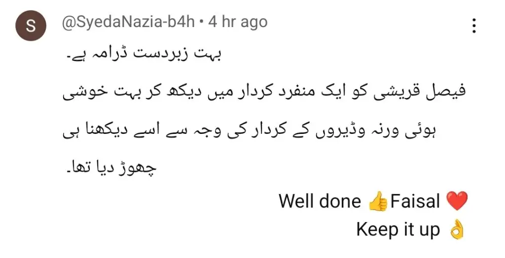 فیسل قریشی بہروپیا میں پیچیدہ کردار میں چمکتی ہے