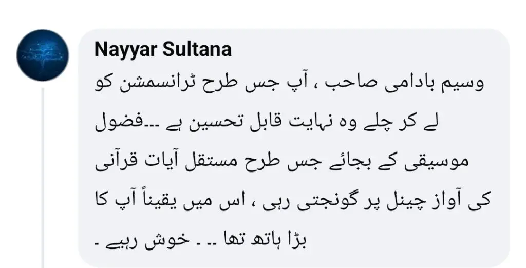 وسیم بادامی کو اپنی ذمہ دار رپورٹنگ کی تعریف کی گئی