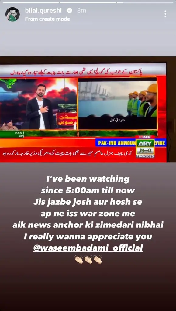 وسیم بادامی کو اپنی ذمہ دار رپورٹنگ کی تعریف کی گئی