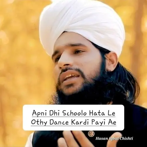 عوامی طور پر حسن اقبال چشتی کی گرفتاری
