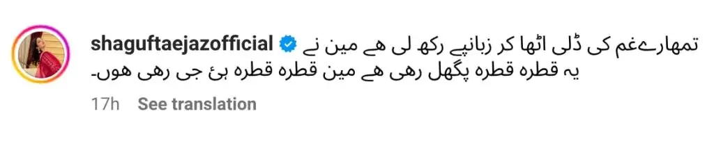 شائقین محبت بھیجتے ہیں کیونکہ شگوفٹا ایجاز مرحوم شوہر کو یاد کرتے ہیں