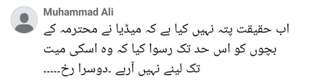 عائشہ خان کے جسم کا دعوی نہیں کیا گیا - تفصیلات