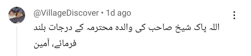 شیخ رشید عید پر ماں کو یاد کرتے ہوئے آنسوؤں میں ٹوٹ گیا