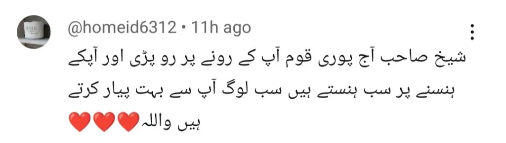 شیخ رشید عید پر ماں کو یاد کرتے ہوئے آنسوؤں میں ٹوٹ گیا