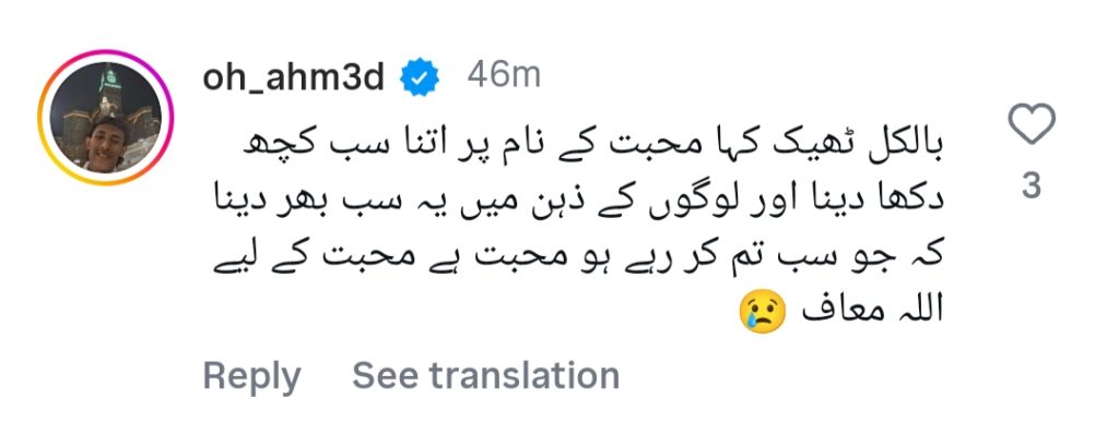 علینہ عباس شاہ نے ڈینش تیمور کو پکارا