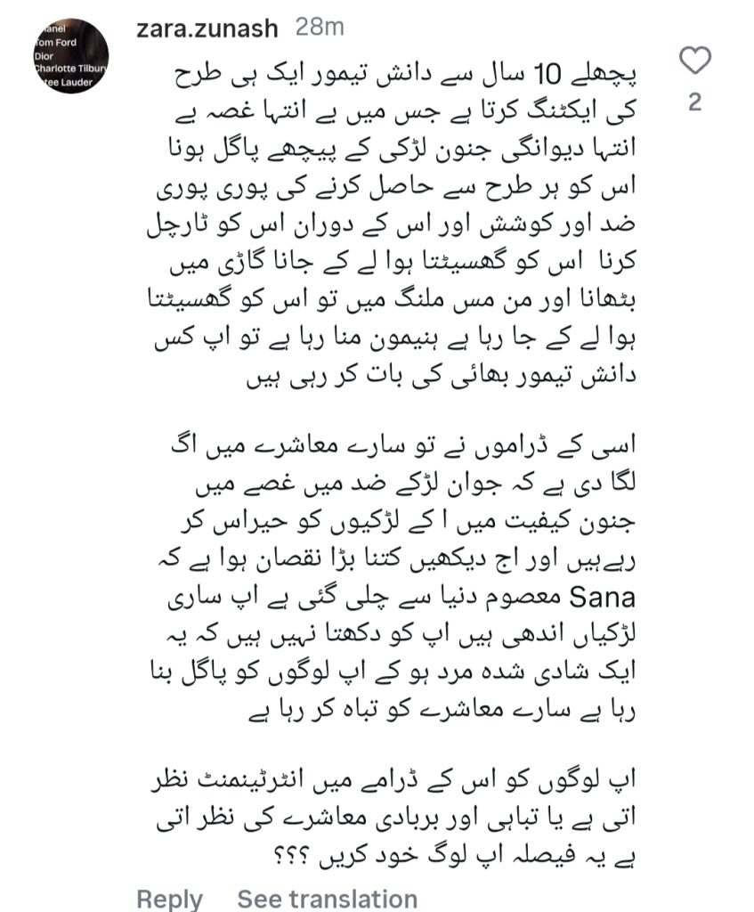 علینہ عباس شاہ نے ڈینش تیمور کو پکارا