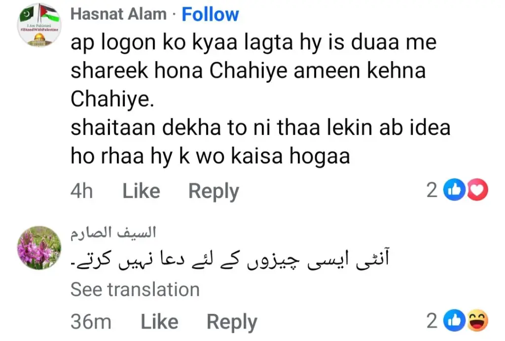 محبت گرو کی کامیابی کے لئے مہیرا خان کی اجٹیمائی دعا