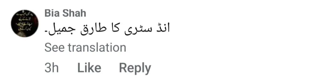 محبت گرو کی کامیابی کے لئے مہیرا خان کی اجٹیمائی دعا