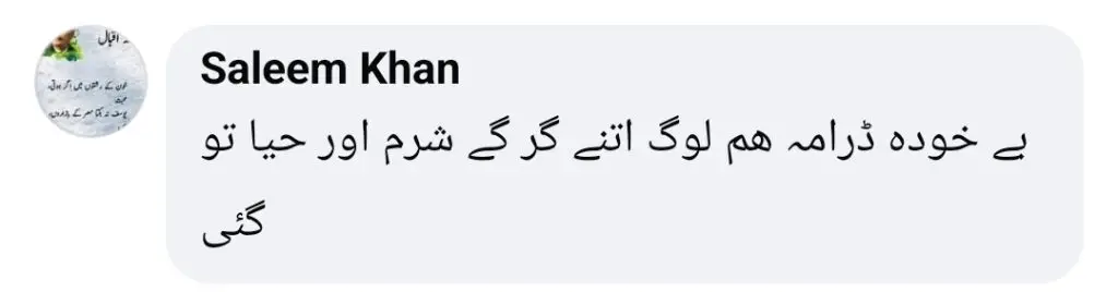 ناظرین نے مان مست مالنگ پر فوری پابندی کا مطالبہ کیا