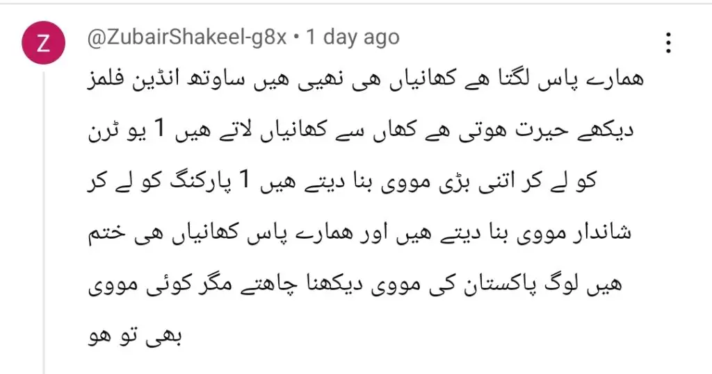 پاکستانی فلم ڈیمک عوامی جائزے