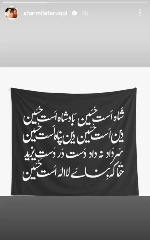 آشورا 2025 پر پاکستانی مشہور شخصیات کے پیغامات