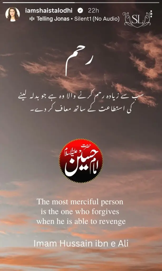 آشورا 2025 پر پاکستانی مشہور شخصیات کے پیغامات