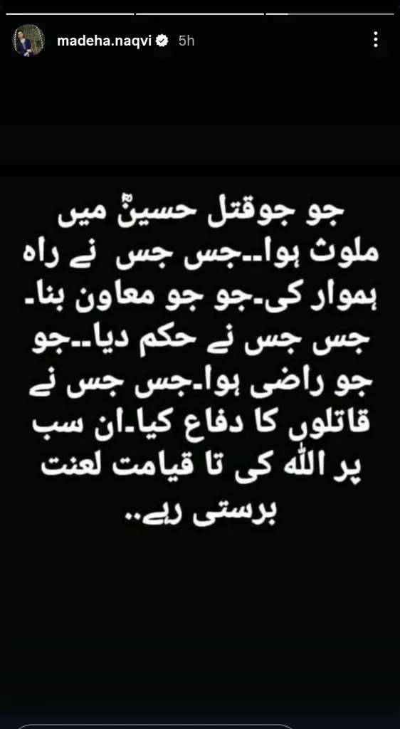 9 ویں محرم کو پاکستانی مشہور شخصیات کی پوسٹیں