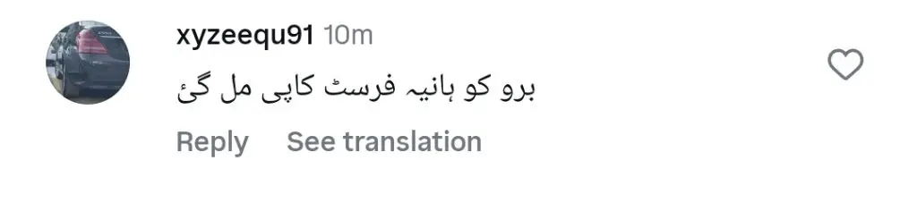ہانیہ عامر کی نظروں کو عوام کی توجہ ملتی ہے