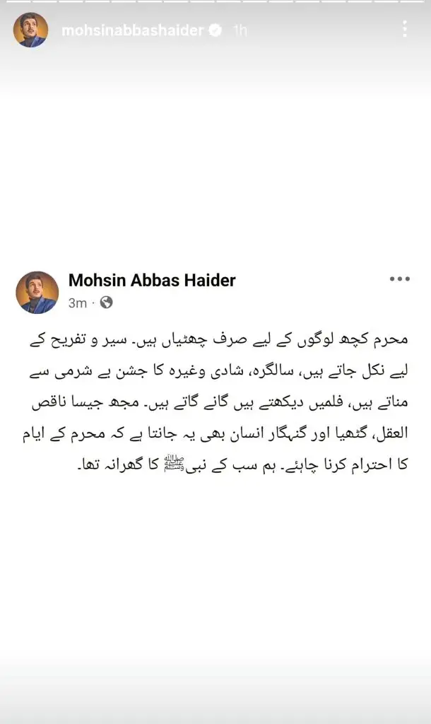 5 پاکستانی مشہور شخصیات محرم پارٹیوں کے خلاف تقریر کرتی ہیں