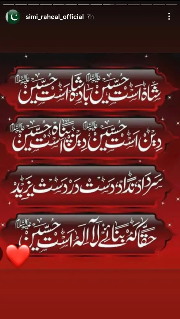 پاکستانی مشہور شخصیات نے 10 ویں محرم کو گہرے غم کے ساتھ مشاہدہ کیا