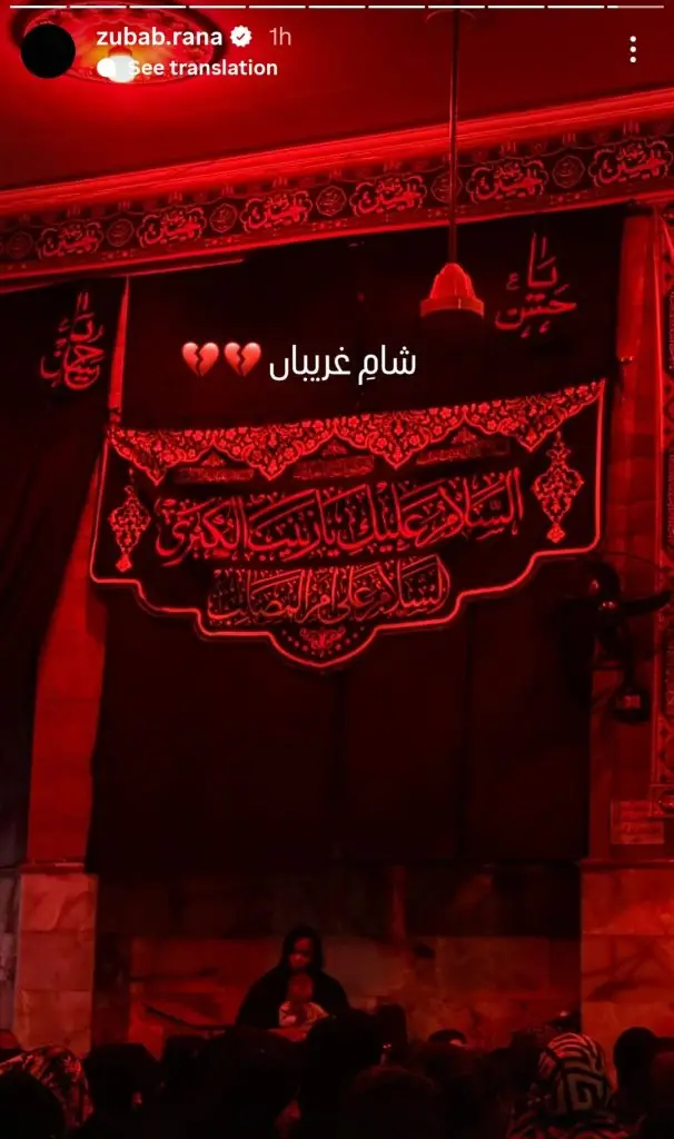 پاکستانی مشہور شخصیات نے 10 ویں محرم کو گہرے غم کے ساتھ مشاہدہ کیا