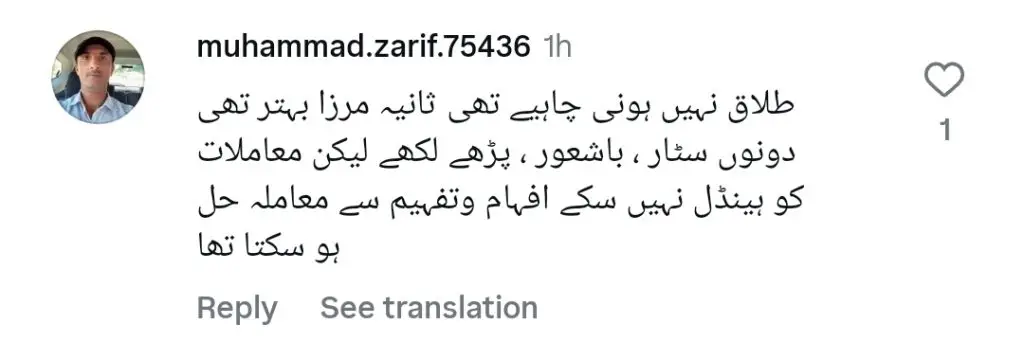 شعیب ملک کے بیٹے کے ساتھ ملاقات ہوئی