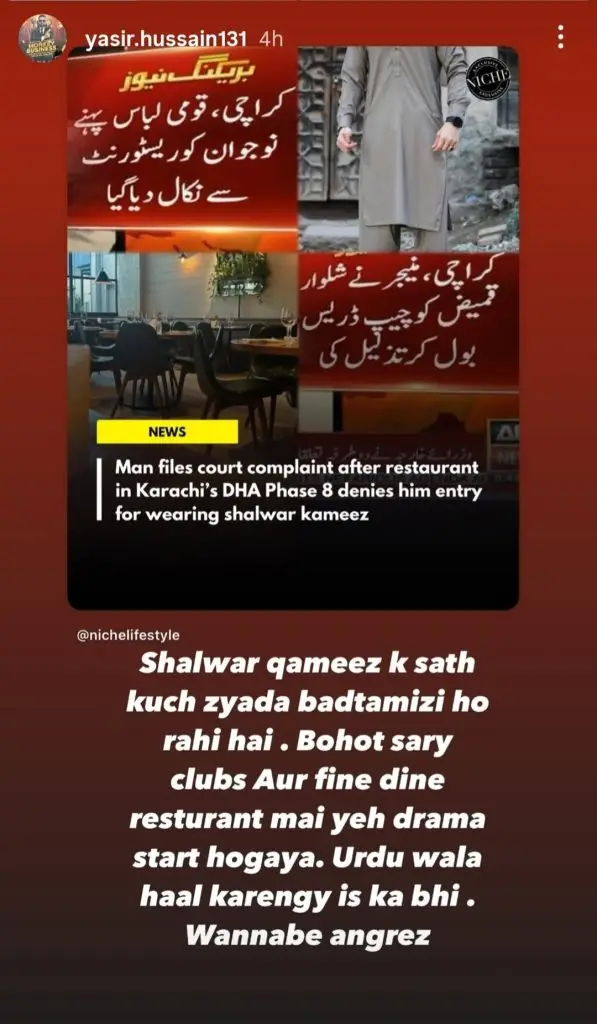 میشی خان اور یاسیر حسین شلوار قمیض میں داخلے پر پابندی عائد کرنے کے لئے ریستوراں کو کال کریں