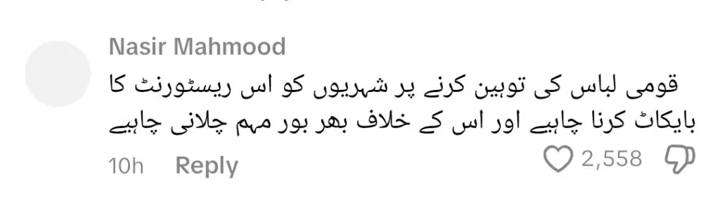 میشی خان اور یاسیر حسین شلوار قمیض میں داخلے پر پابندی عائد کرنے کے لئے ریستوراں کو کال کریں