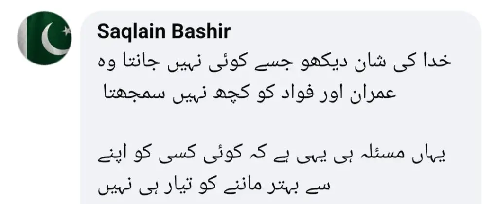 بابرک شاہ کے عمران عباس اور فواد خان کے بارے میں بابرک شاہ کی توہین آمیز ریمارکس
