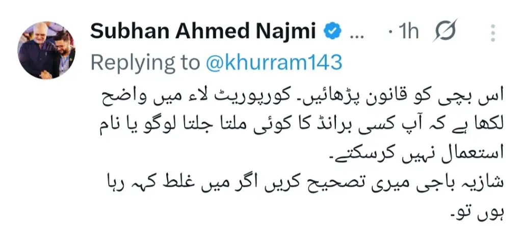 بی بی سی اردو کے ساتھ رپورٹر مہرونیسا تصادم
