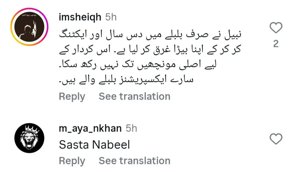 شیر قسط 26 - نبیل کی غیر متاثر کن کارکردگی پر تنقید کی گئی