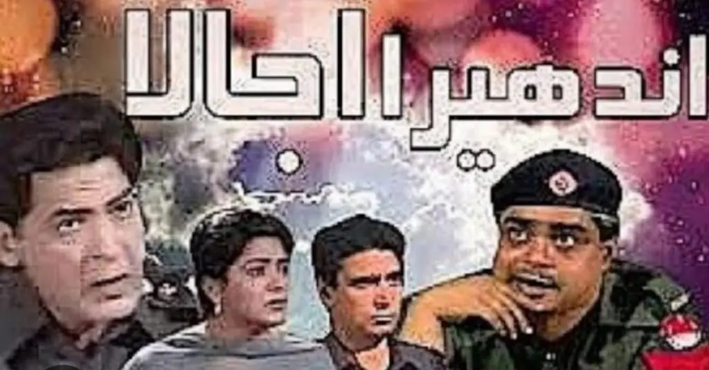 عرفان کھوسات نے آندھیرا اوجالہ کی دلی یادیں شیئر کیں
