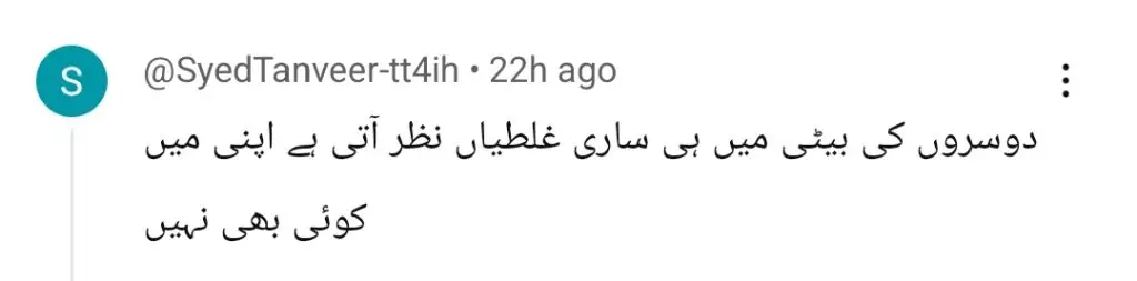 لاڈلی - حقیقت کو ظاہر کرنا یا زہریلا کی تسبیح کرنا