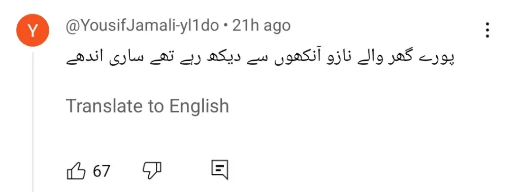 لاڈلی - حقیقت کو ظاہر کرنا یا زہریلا کی تسبیح کرنا