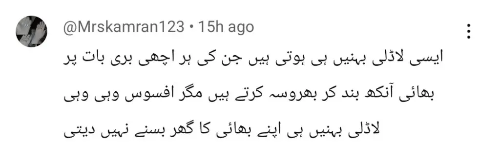 لاڈلی - حقیقت کو ظاہر کرنا یا زہریلا کی تسبیح کرنا