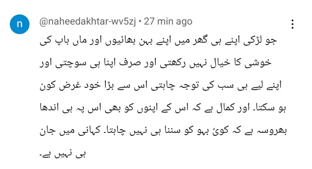 لاڈلی - حقیقت کو ظاہر کرنا یا زہریلا کی تسبیح کرنا