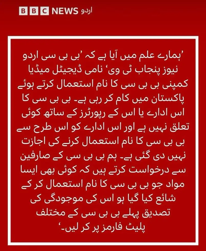 بی بی سی اردو کے ساتھ رپورٹر مہرونیسا تصادم