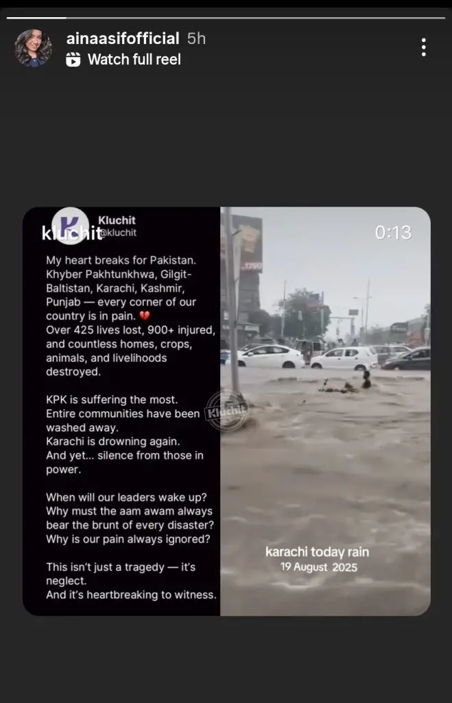 پاکستانی مشہور شخصیات تباہ کن سیلاب سے متعلق اپنے جذبات کا اظہار کرتی ہیں